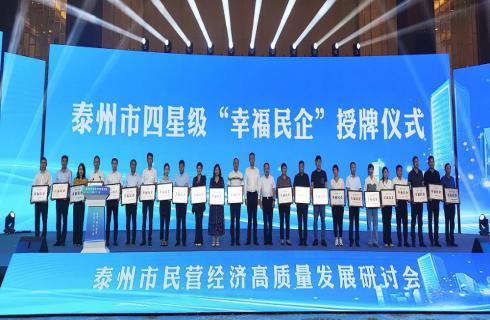 祝賀！華金集團榮獲四星級幸福民企