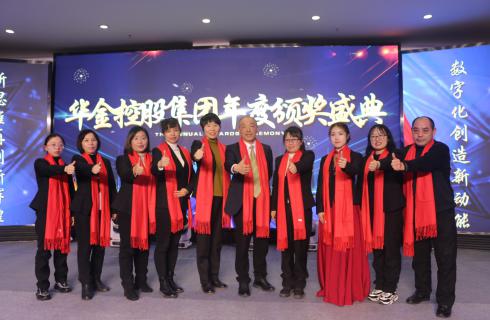 數字化創(chuàng  )造新動(dòng)能?新思維再創(chuàng  )新輝煌?——華金集團2021年度頒獎典禮隆重舉行！