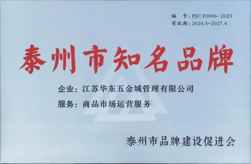 泰州知名品牌企業(yè)